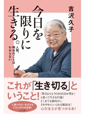 cover image of 今日を限りに生きる。